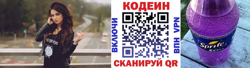 Codein напиток Lean (лин)  Купить закладки  Балей 